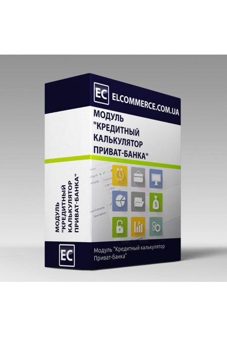 Модуль "Кредитный калькулятор Приват-банка"